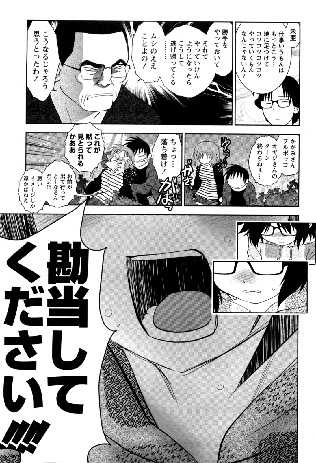[八神健] えろまん。(仮)