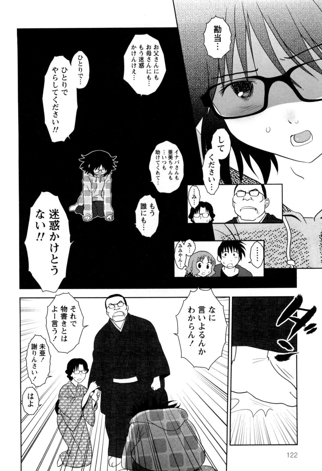 [八神健] えろまん。(仮)