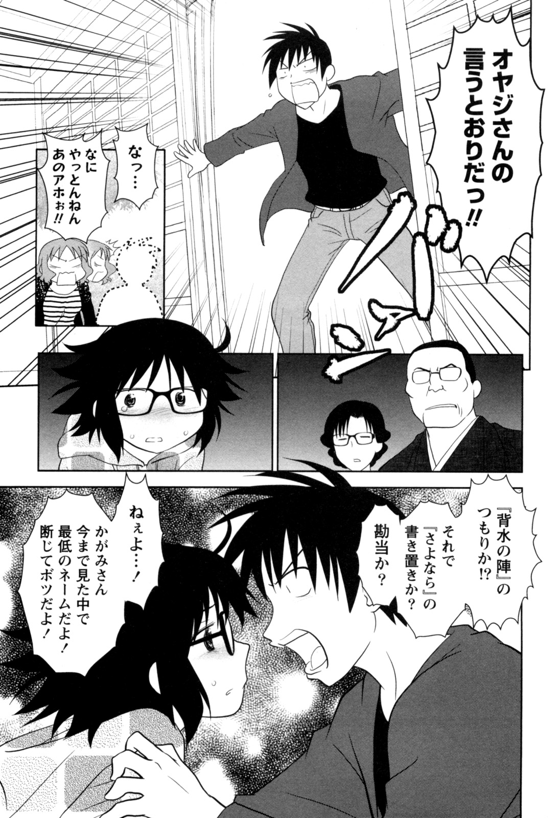 [八神健] えろまん。(仮)
