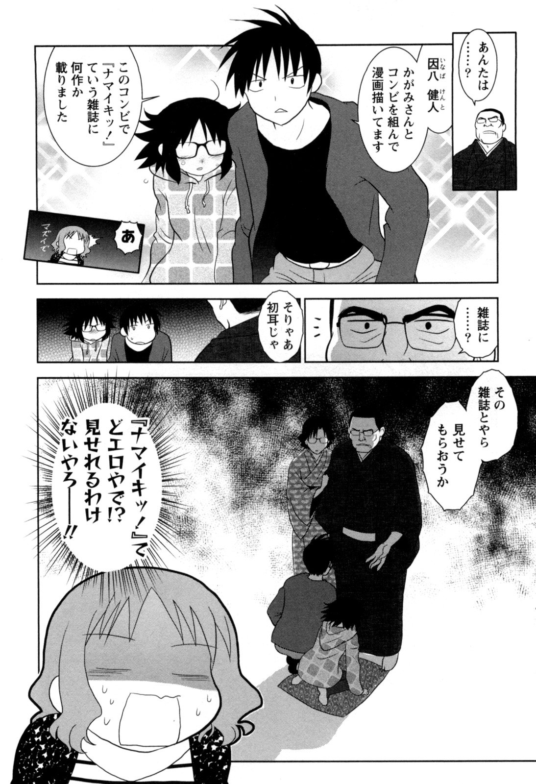 [八神健] えろまん。(仮)