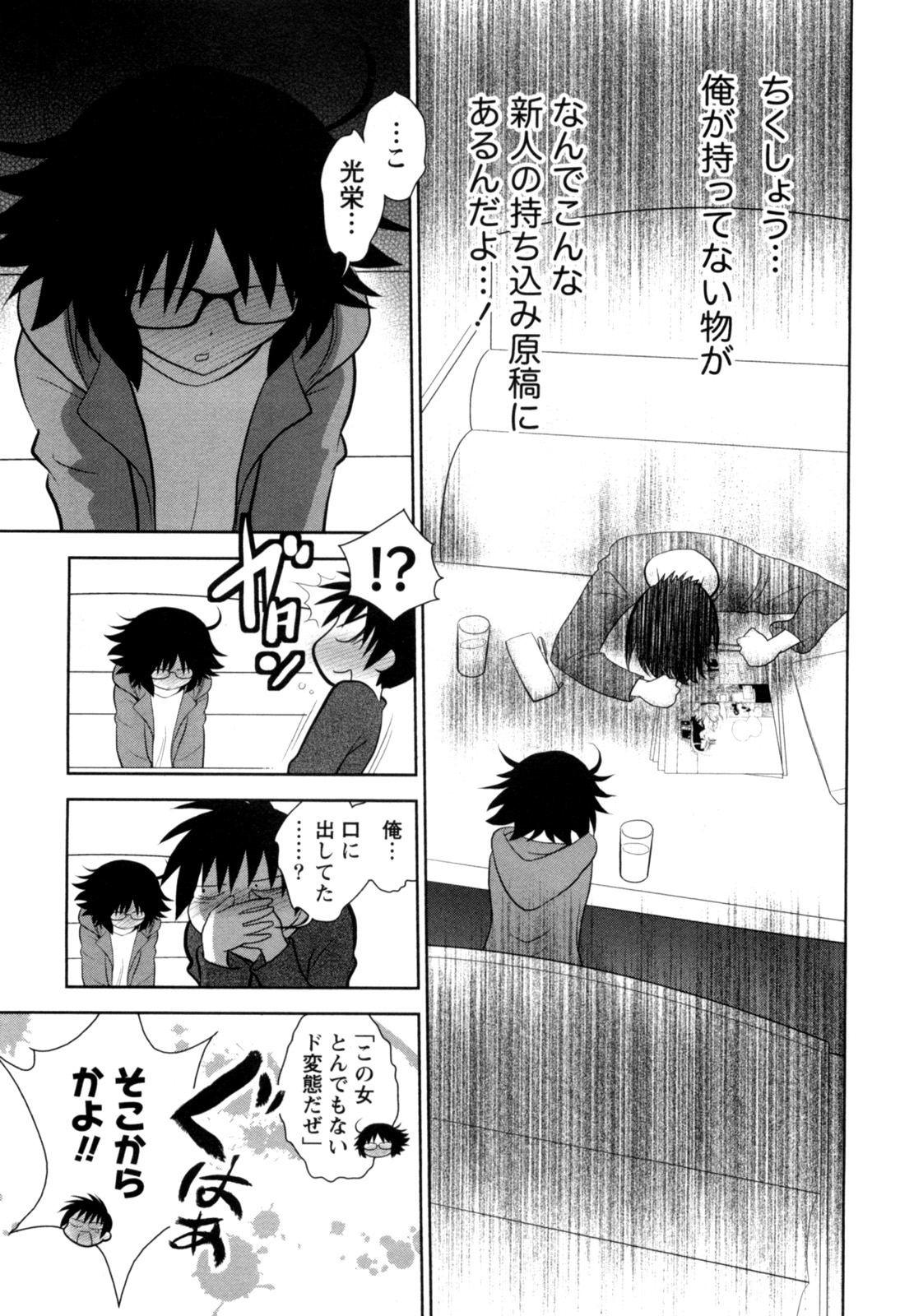 [八神健] えろまん。(仮)