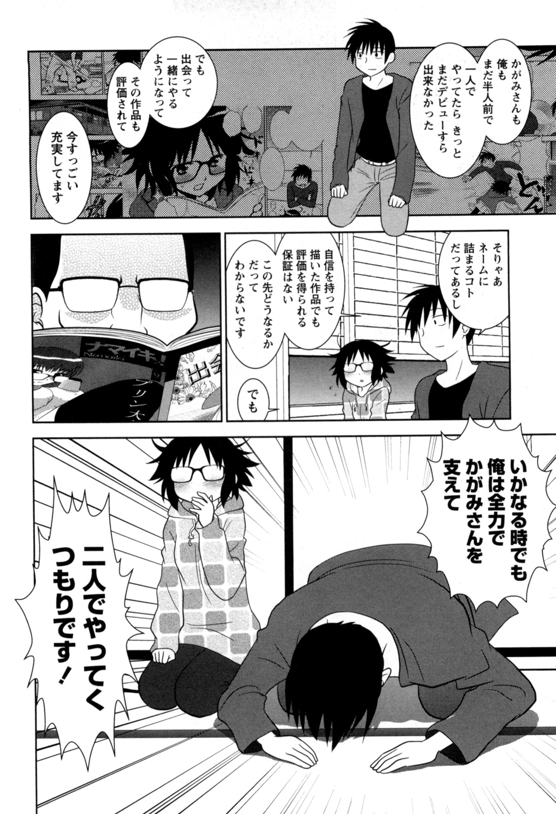 [八神健] えろまん。(仮)