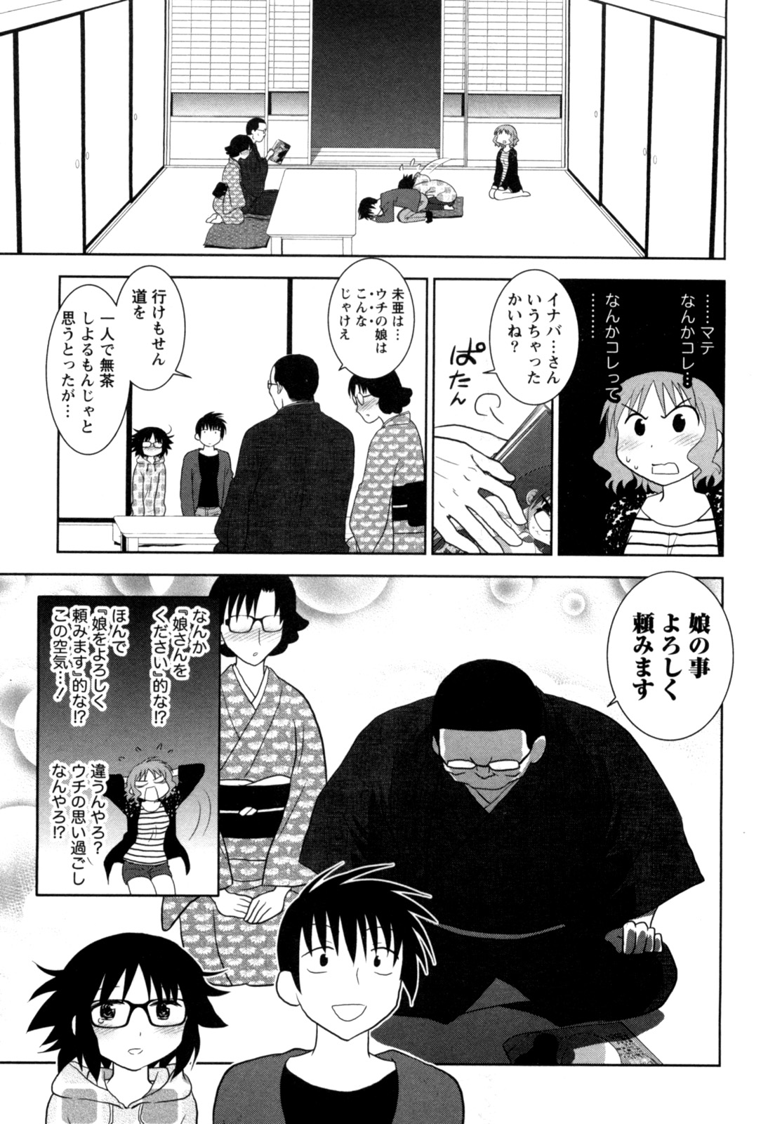 [八神健] えろまん。(仮)