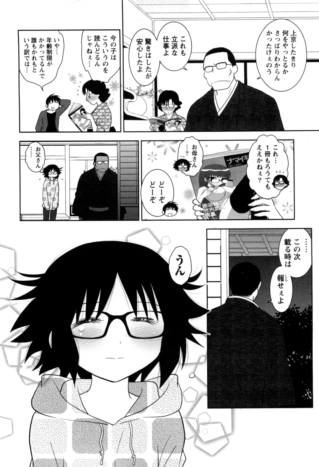 [八神健] えろまん。(仮)