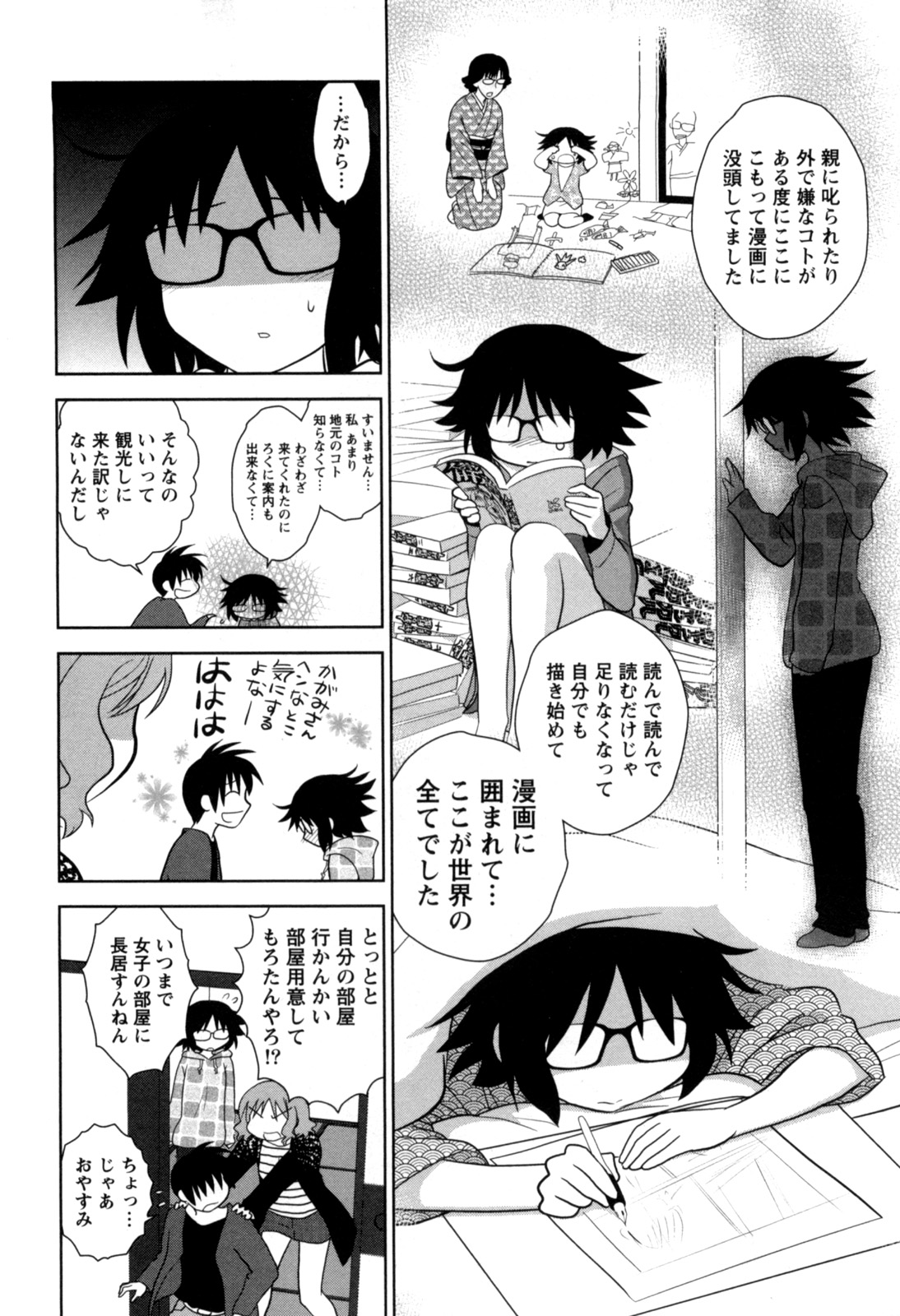 [八神健] えろまん。(仮)