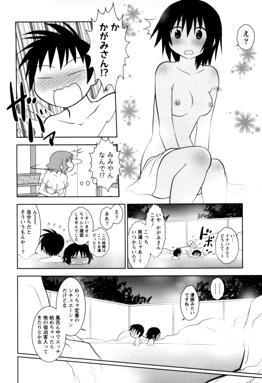 [八神健] えろまん。(仮)