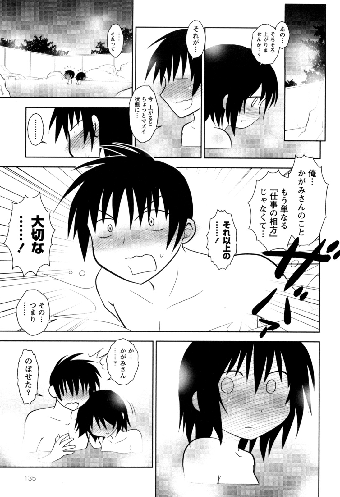 [八神健] えろまん。(仮)