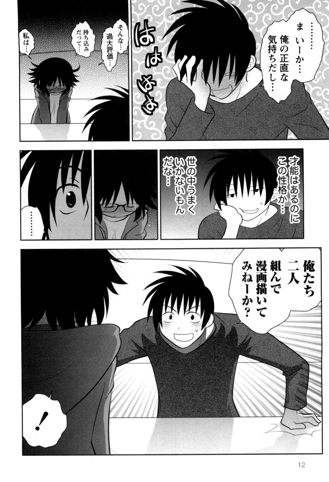 [八神健] えろまん。(仮)