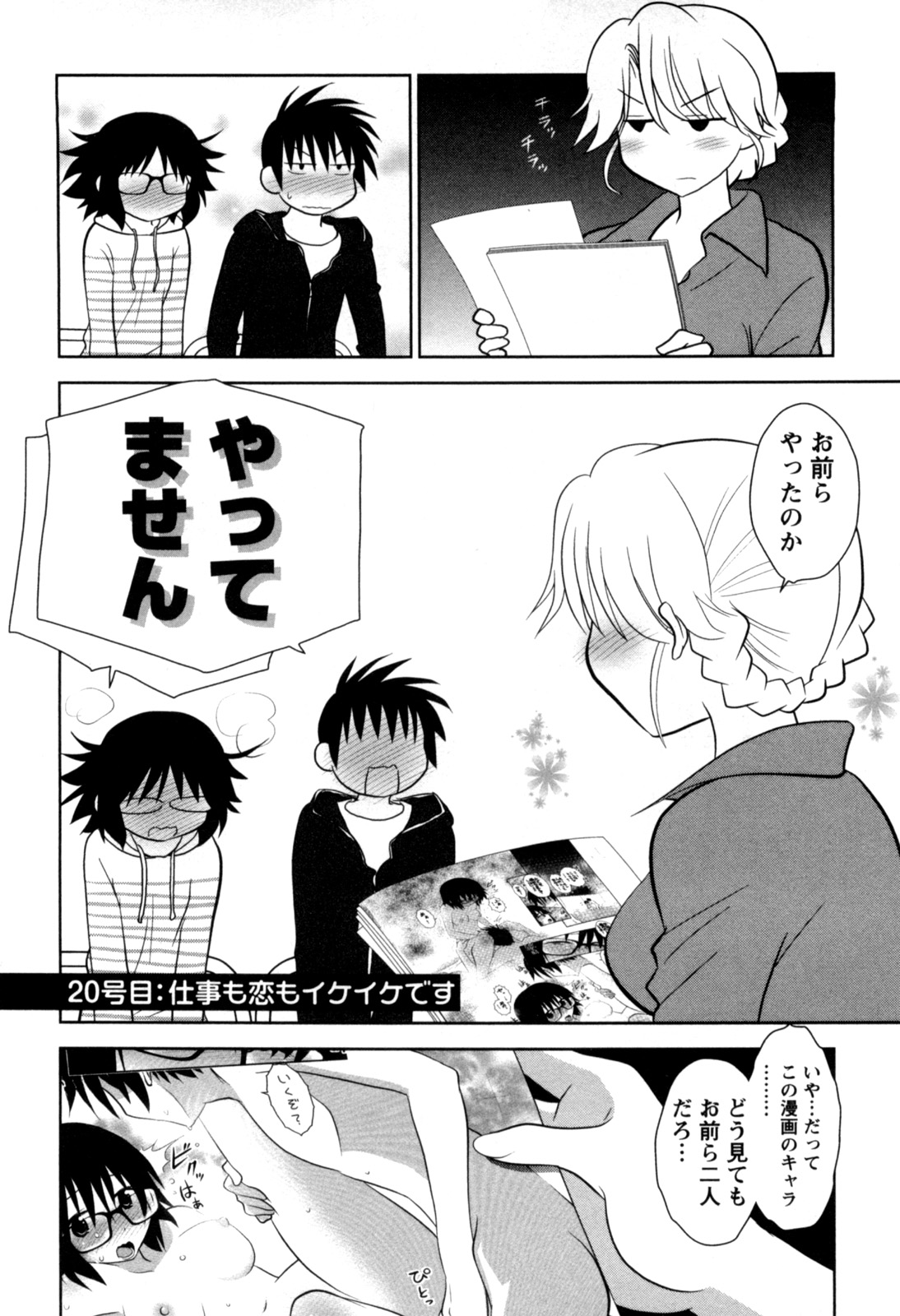 [八神健] えろまん。(仮)