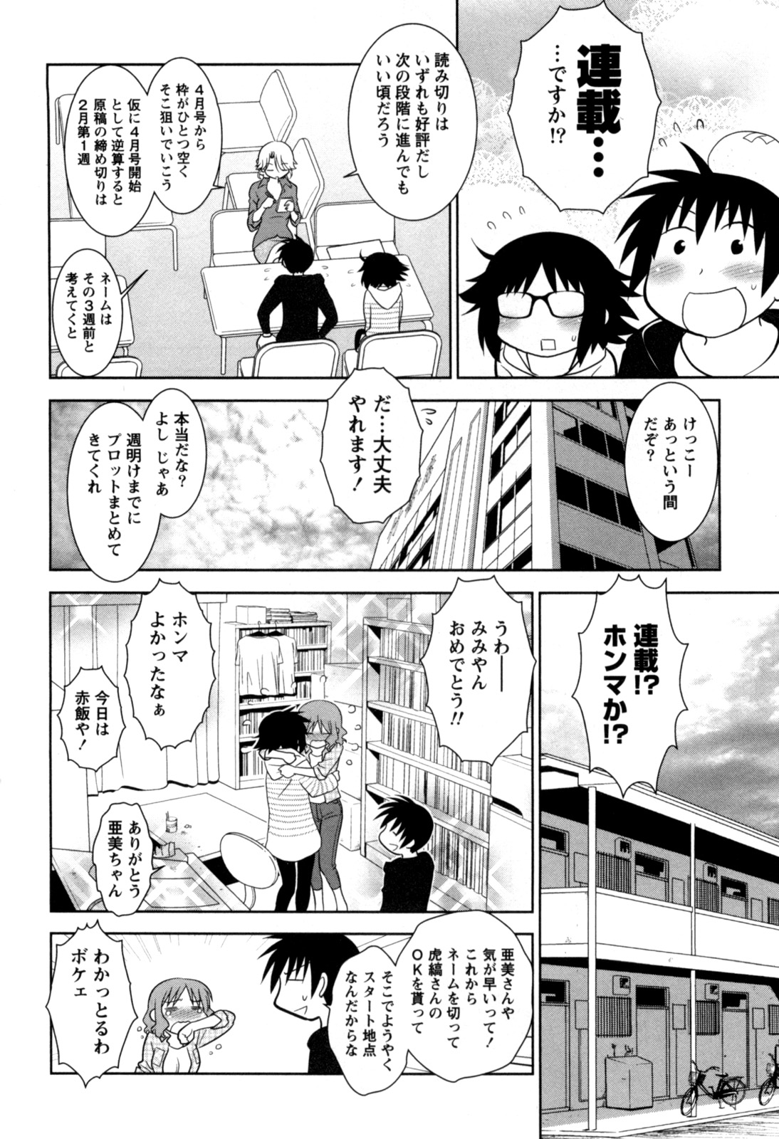 [八神健] えろまん。(仮)