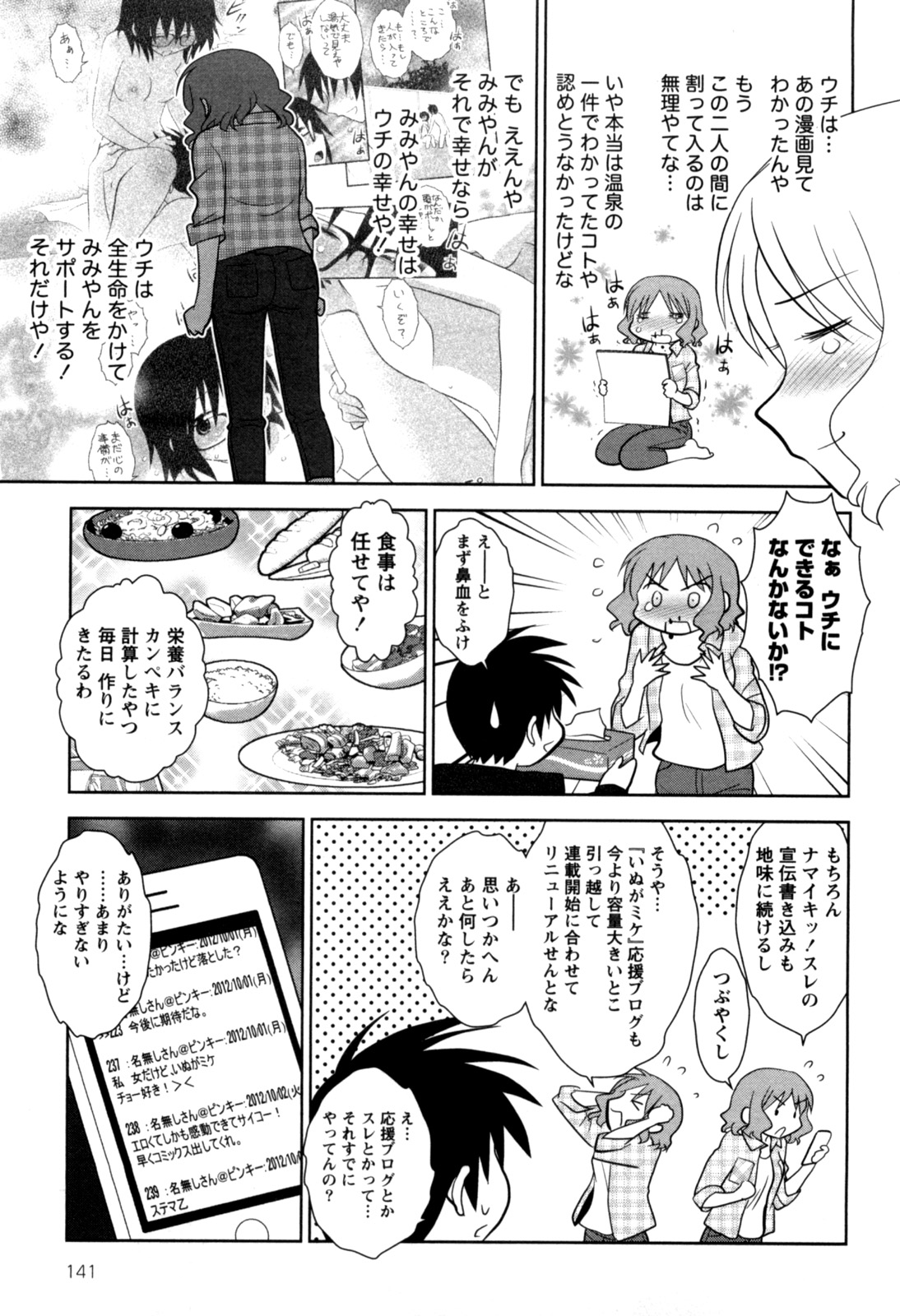 [八神健] えろまん。(仮)