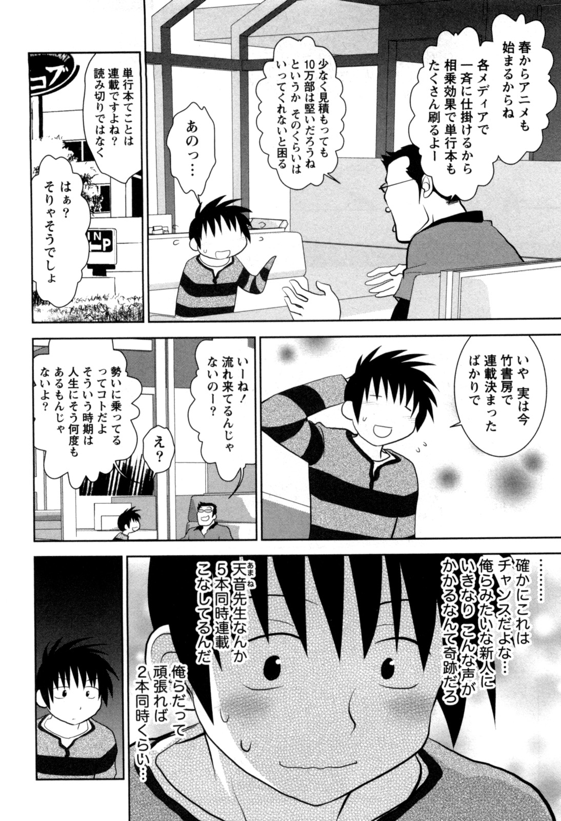 [八神健] えろまん。(仮)
