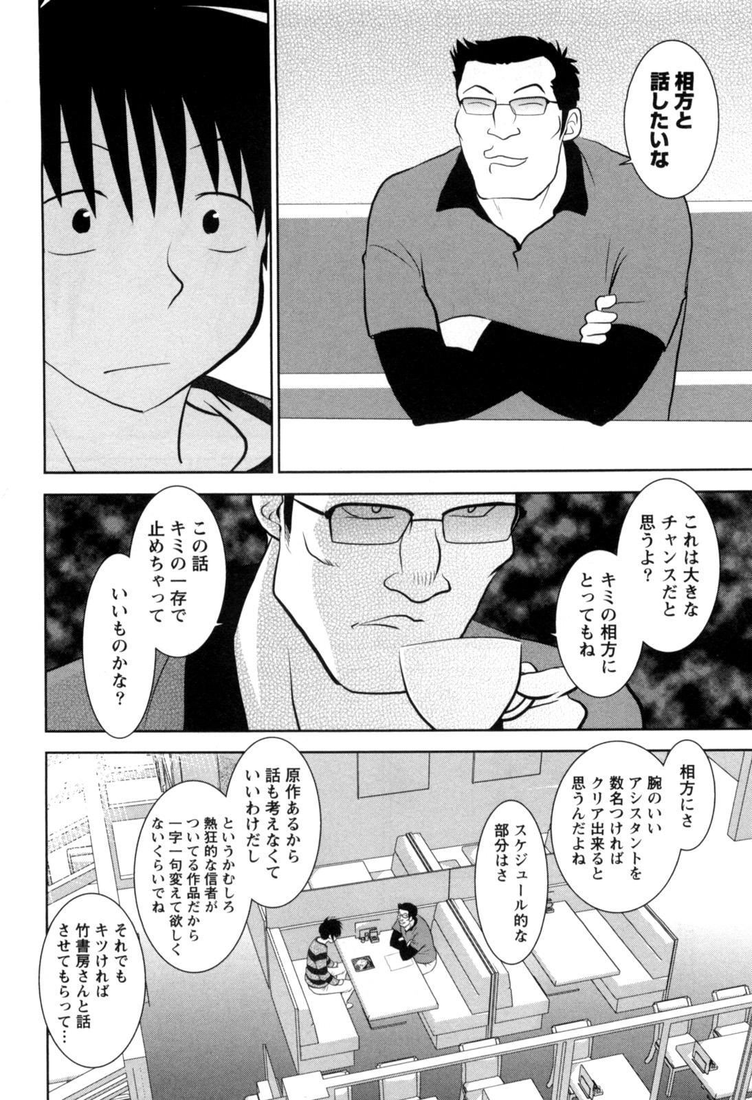 [八神健] えろまん。(仮)