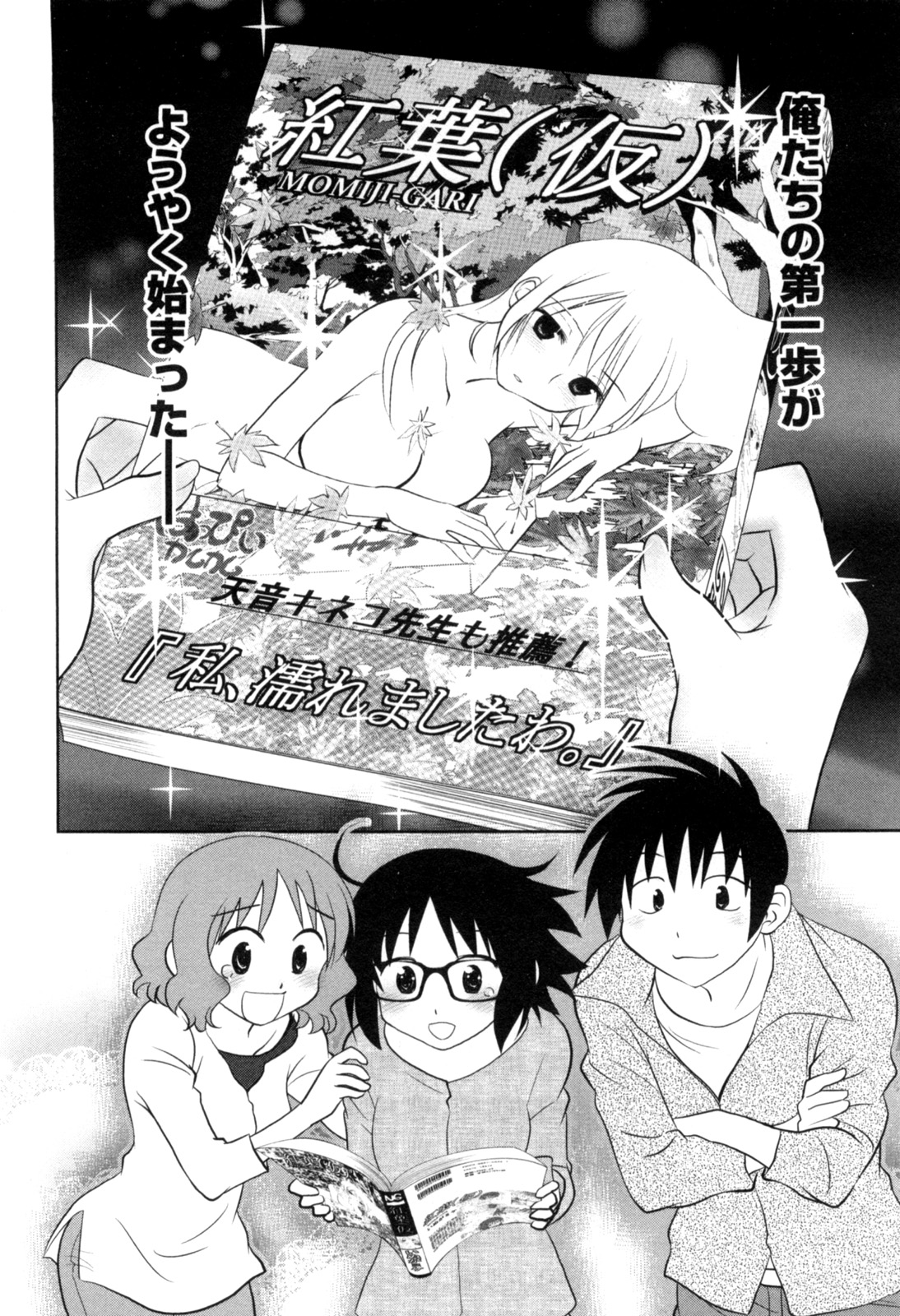 [八神健] えろまん。(仮)