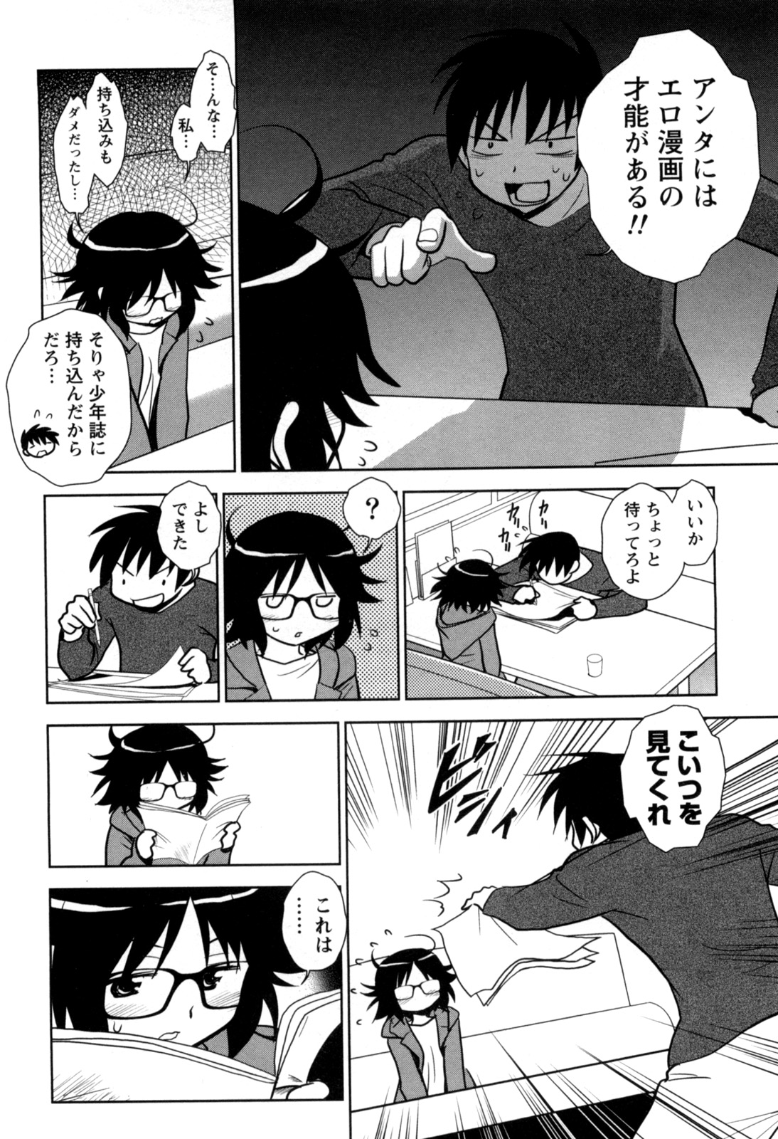 [八神健] えろまん。(仮)