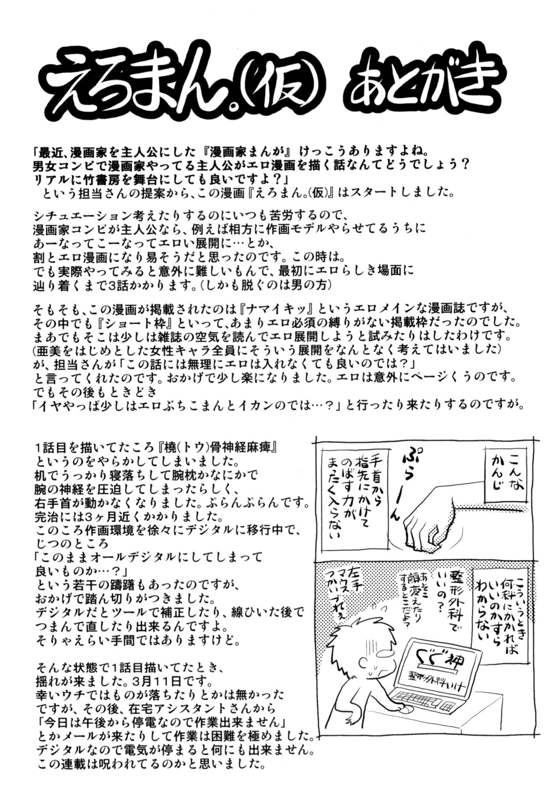 [八神健] えろまん。(仮)