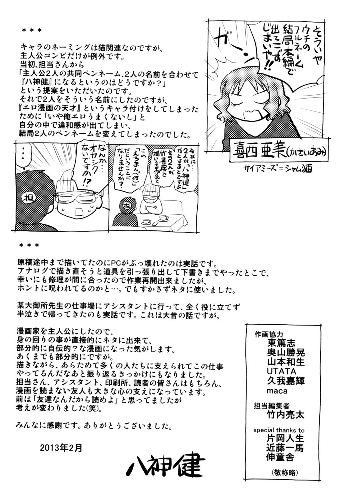 [八神健] えろまん。(仮)