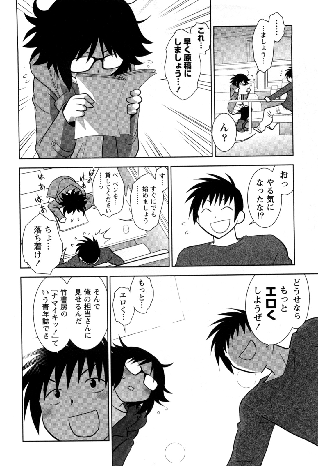 [八神健] えろまん。(仮)