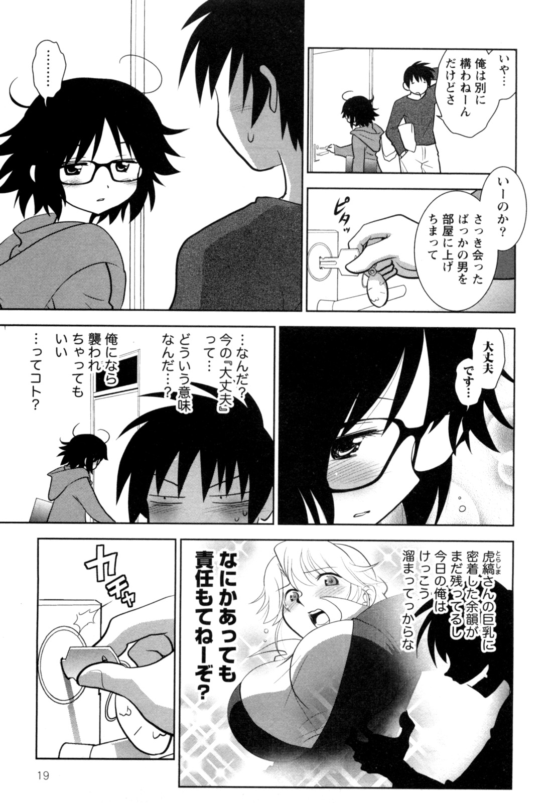 [八神健] えろまん。(仮)