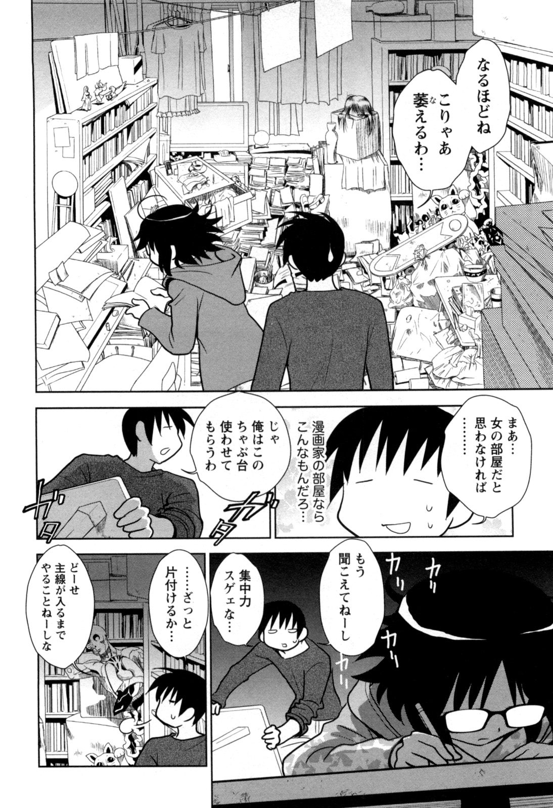 [八神健] えろまん。(仮)