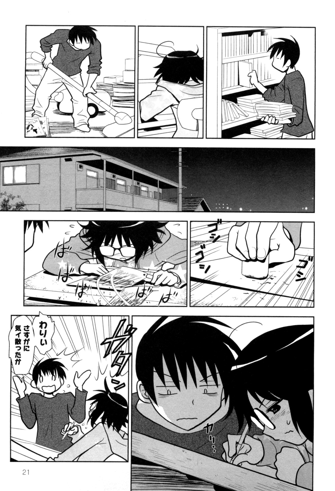 [八神健] えろまん。(仮)