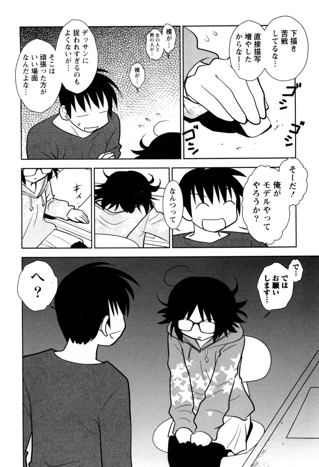 [八神健] えろまん。(仮)