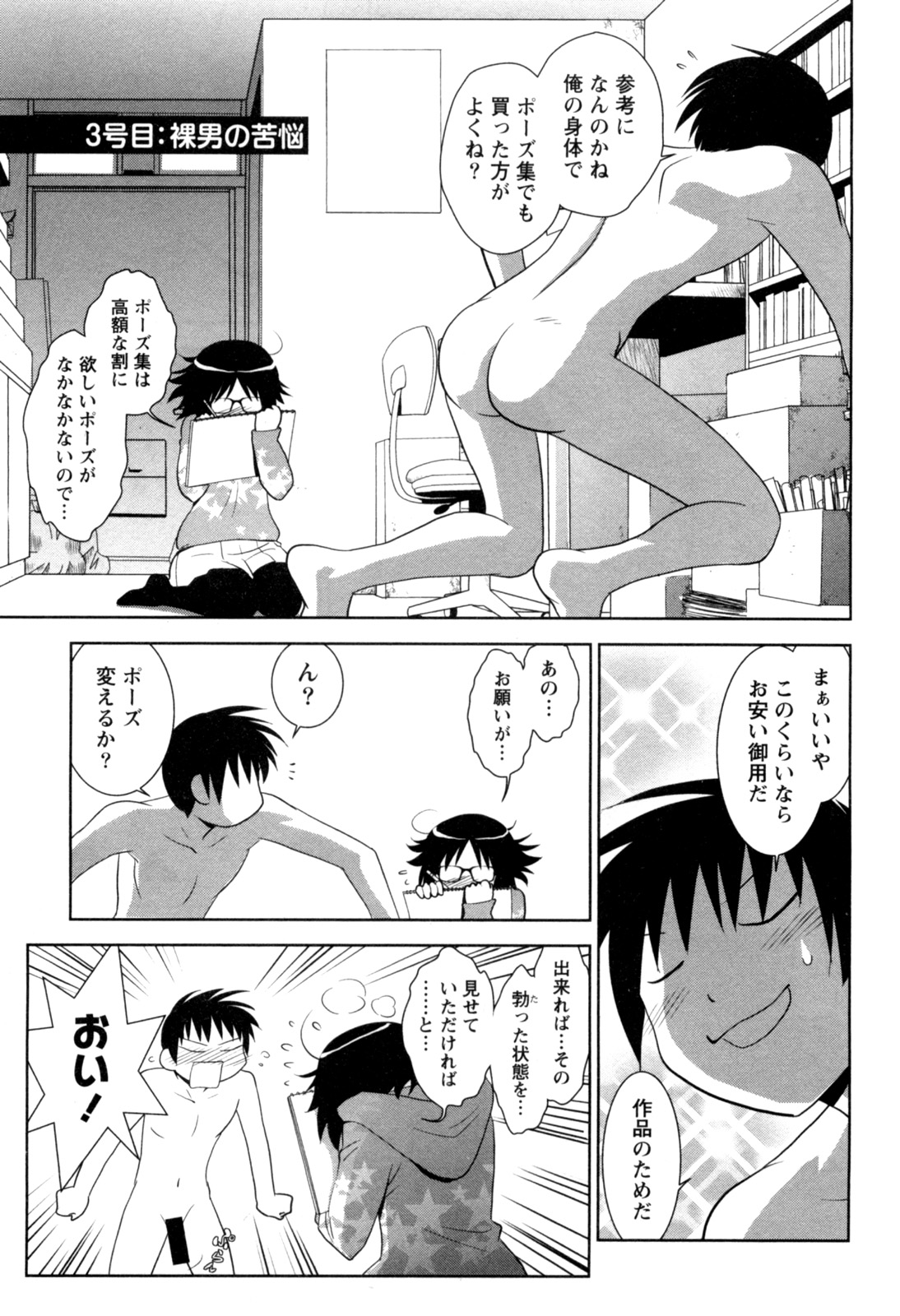 [八神健] えろまん。(仮)