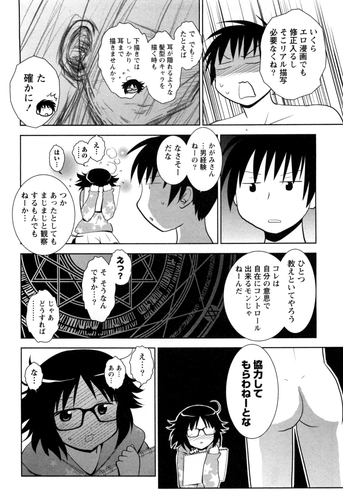[八神健] えろまん。(仮)