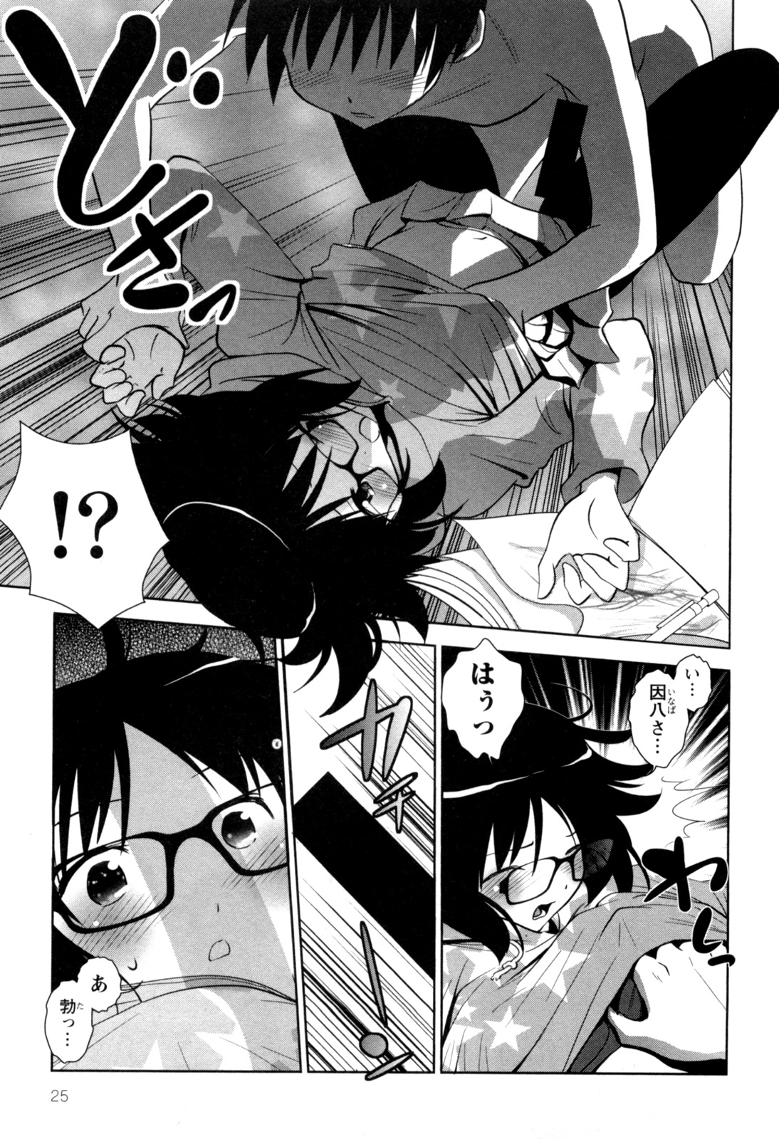 [八神健] えろまん。(仮)