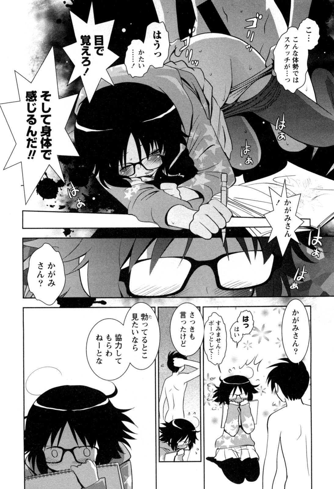 [八神健] えろまん。(仮)