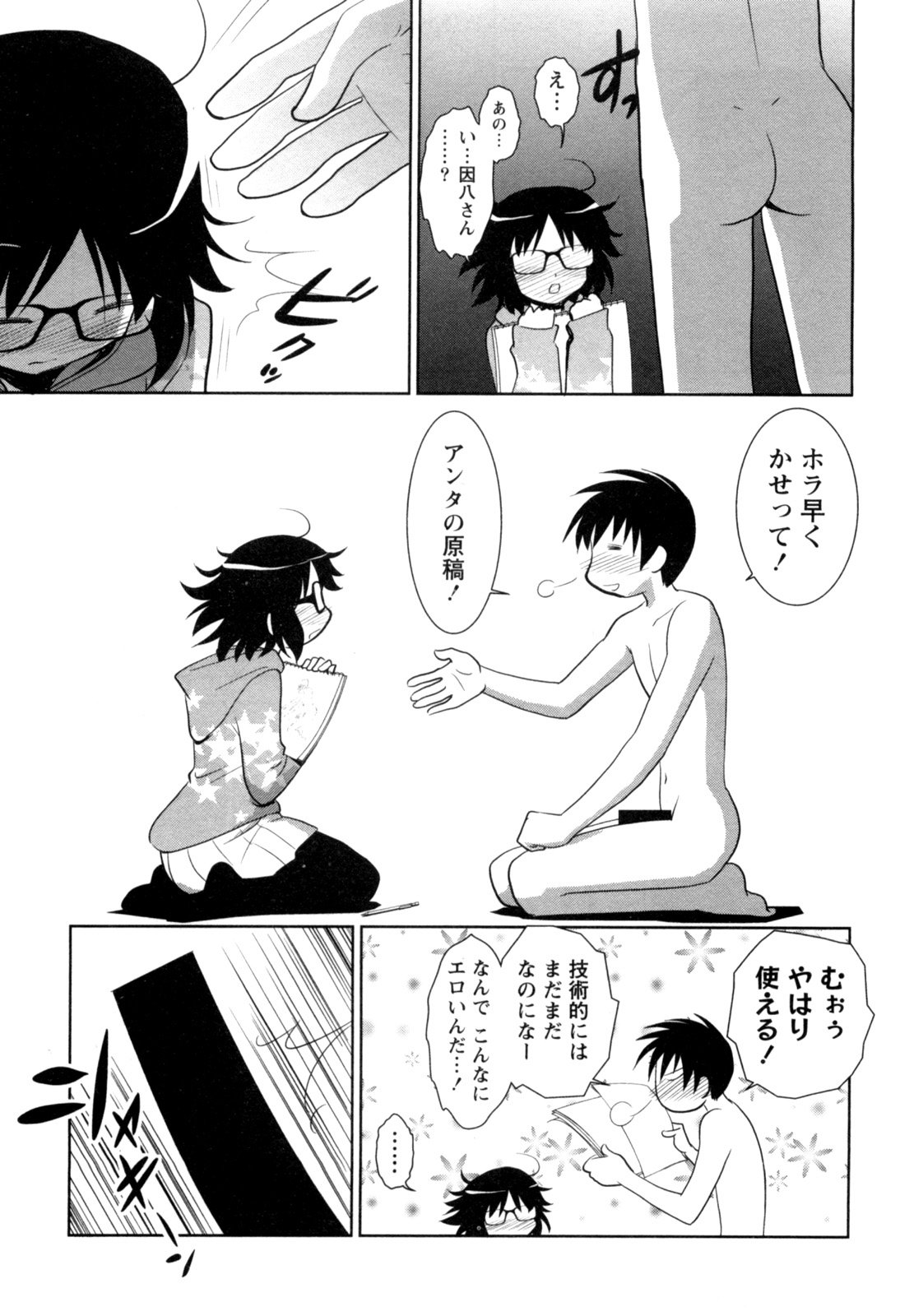 [八神健] えろまん。(仮)