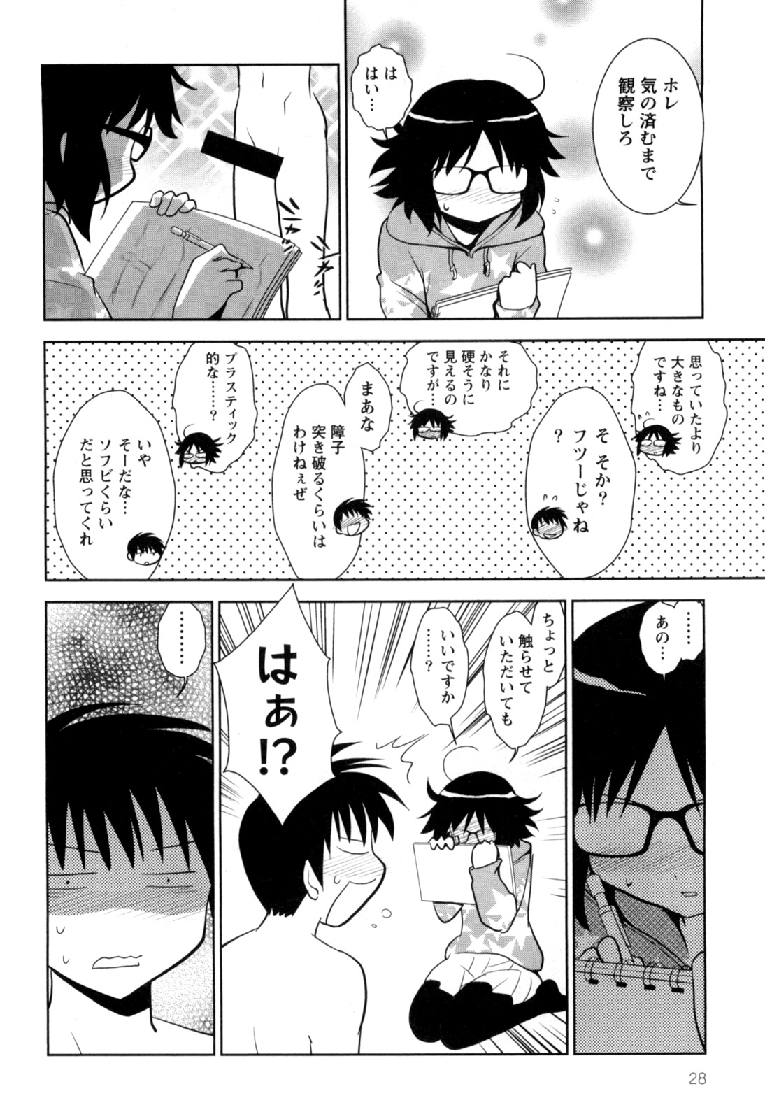 [八神健] えろまん。(仮)