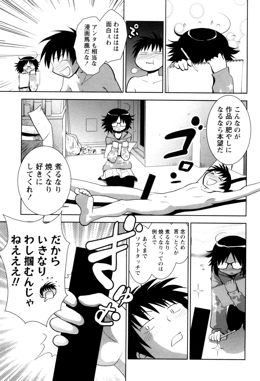 [八神健] えろまん。(仮)