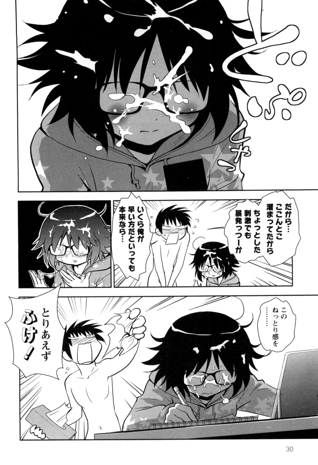[八神健] えろまん。(仮)