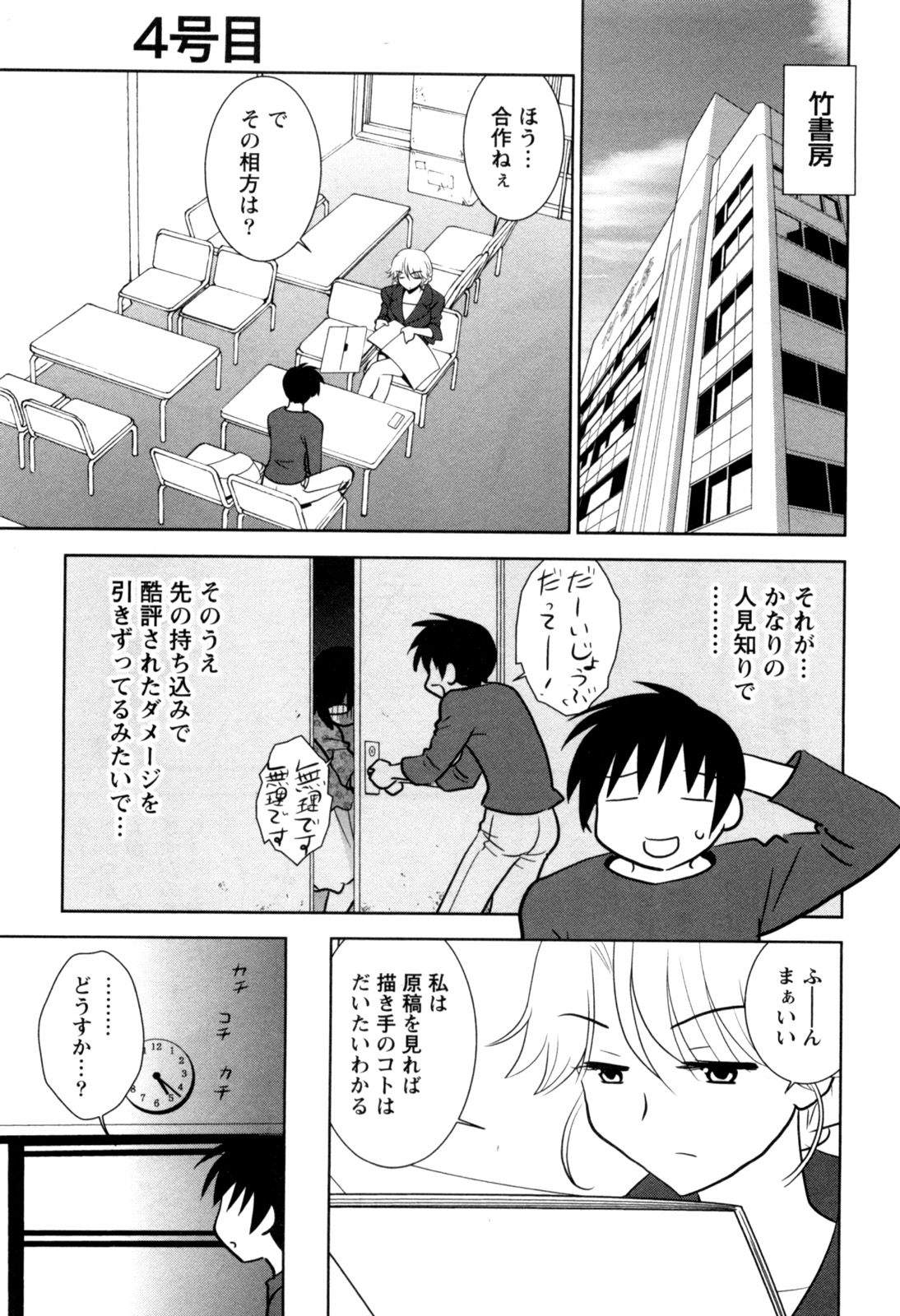 [八神健] えろまん。(仮)
