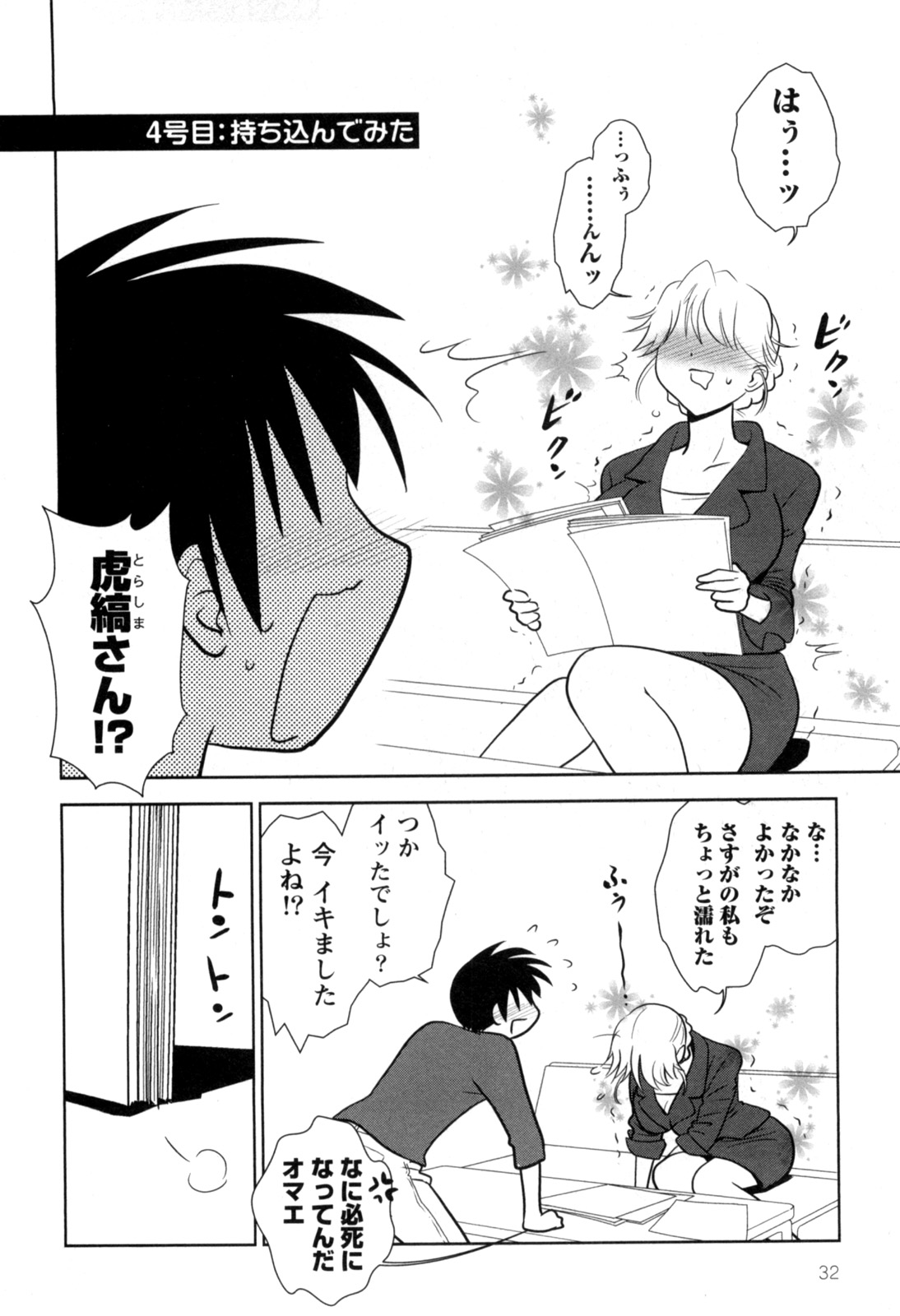 [八神健] えろまん。(仮)