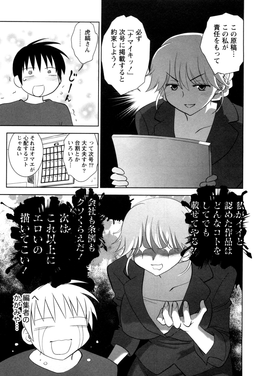 [八神健] えろまん。(仮)
