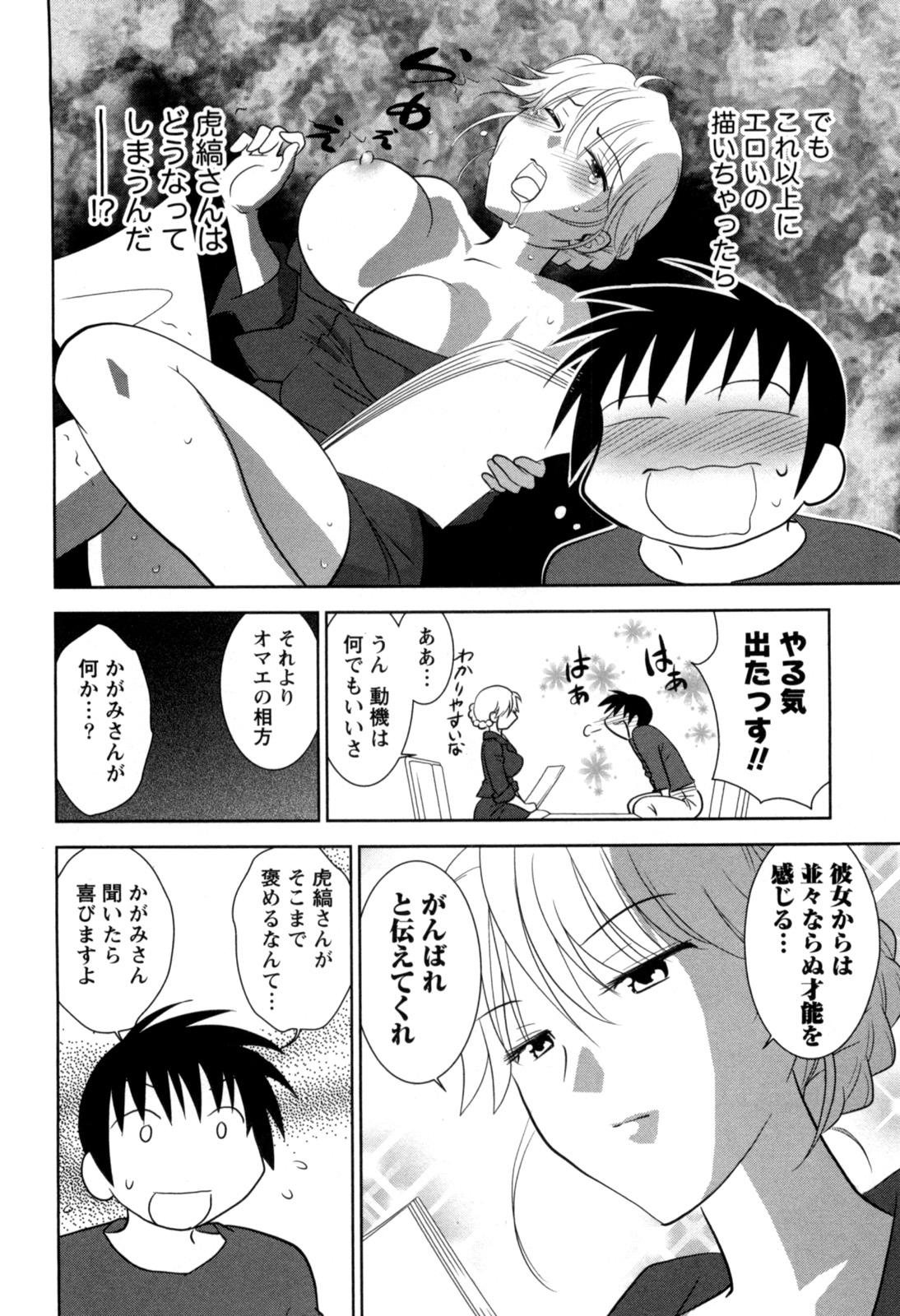 [八神健] えろまん。(仮)