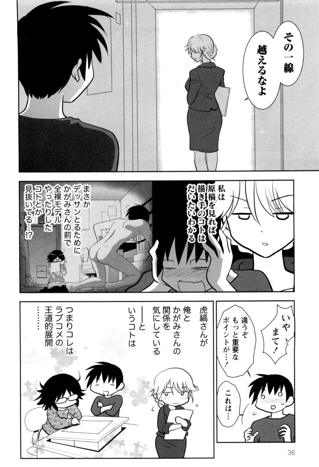 [八神健] えろまん。(仮)