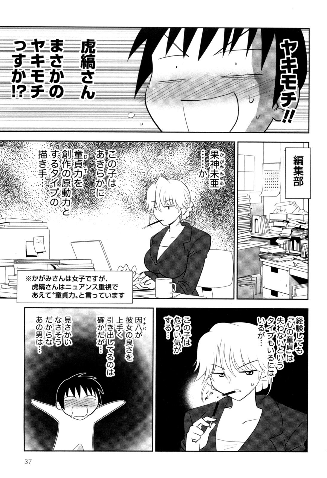 [八神健] えろまん。(仮)