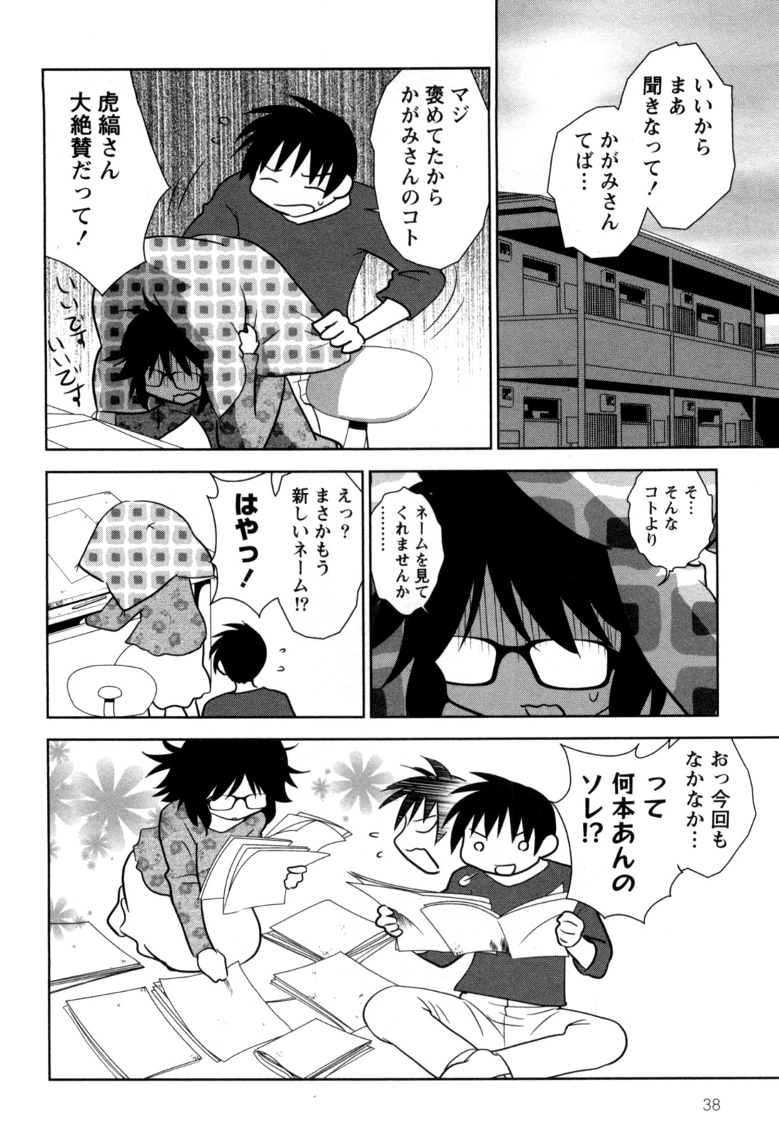 [八神健] えろまん。(仮)
