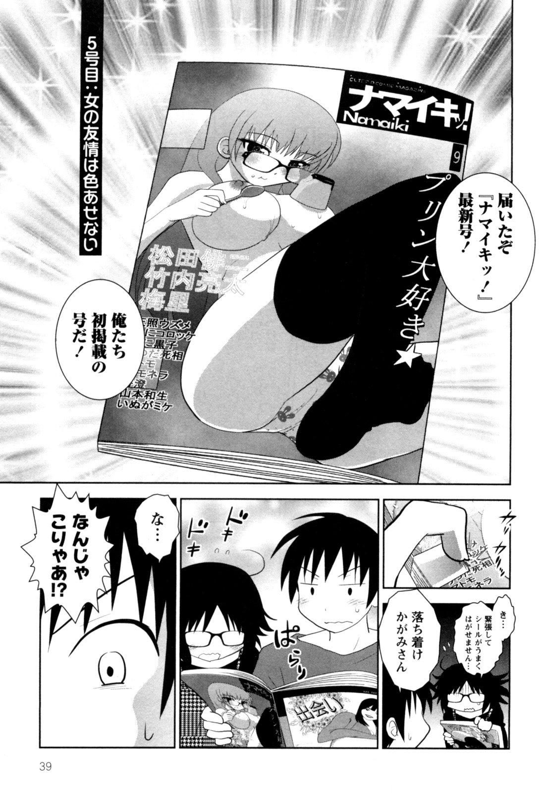 [八神健] えろまん。(仮)
