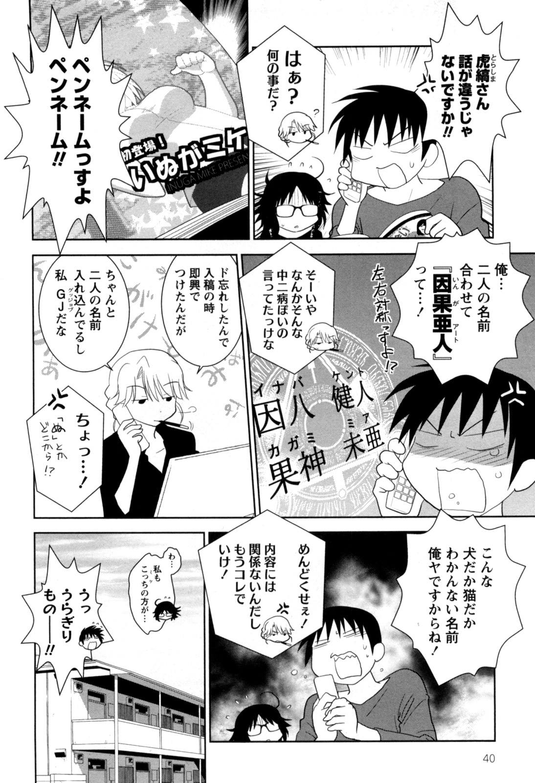 [八神健] えろまん。(仮)