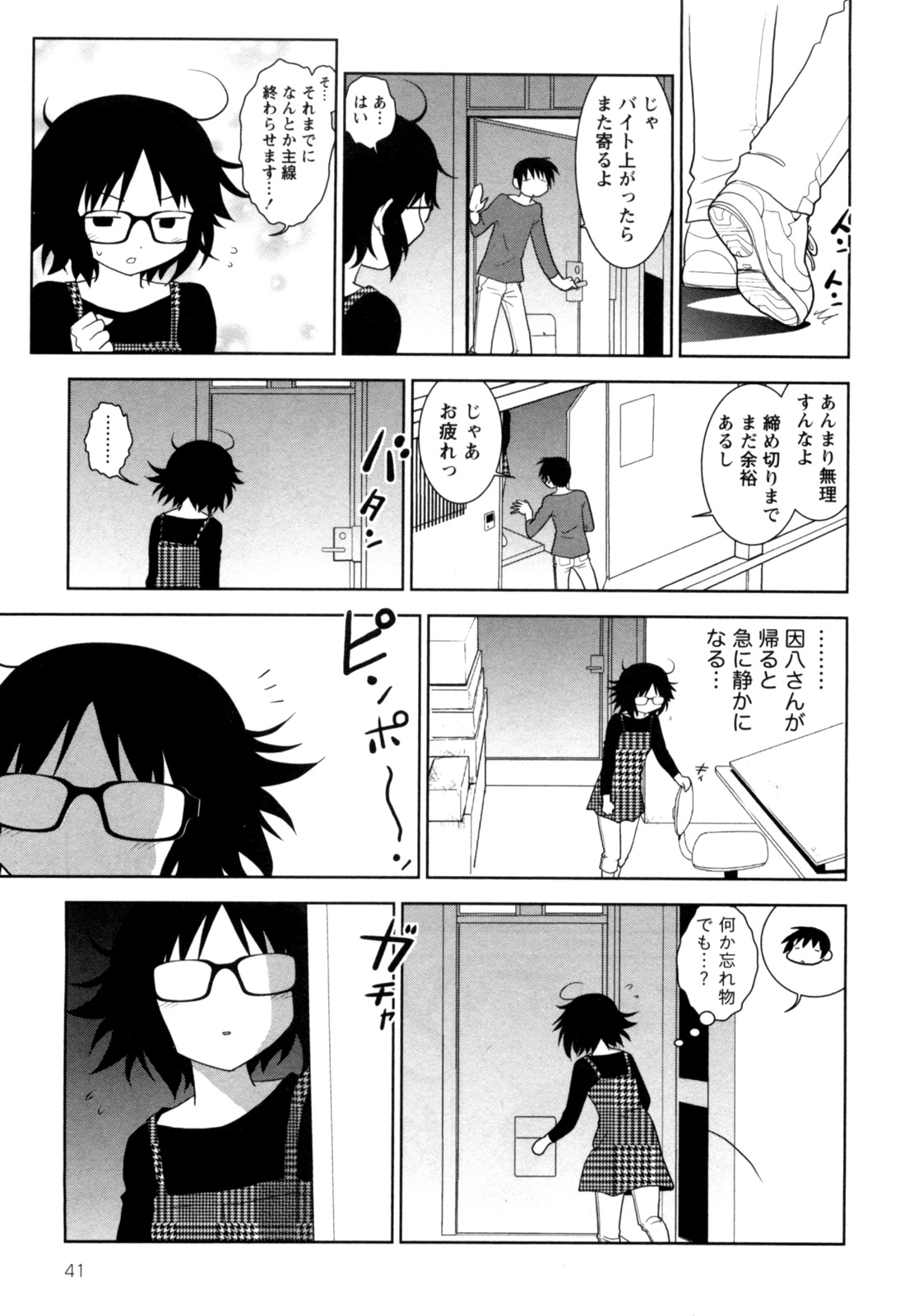 [八神健] えろまん。(仮)