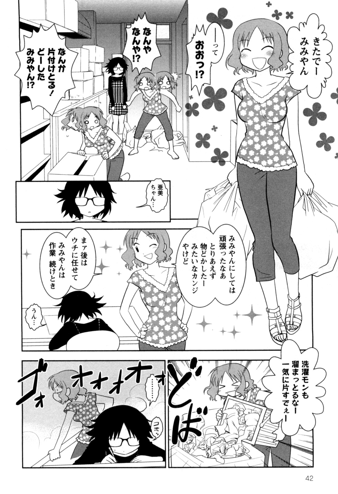 [八神健] えろまん。(仮)