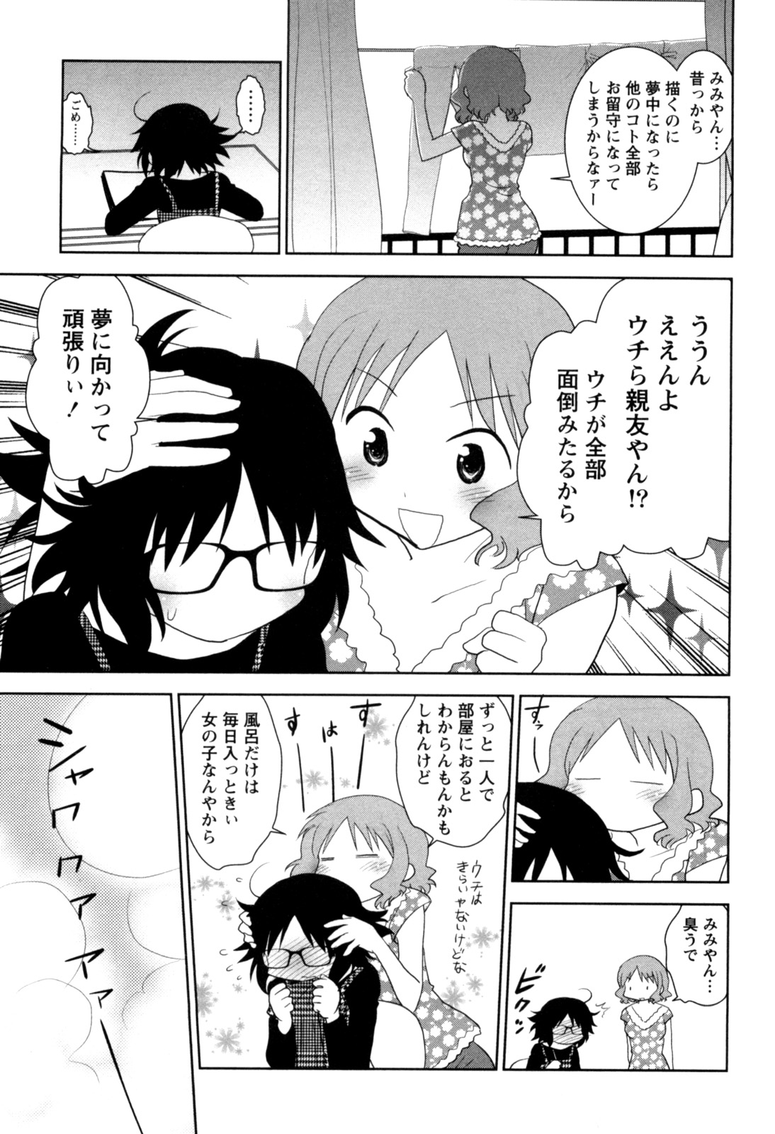 [八神健] えろまん。(仮)