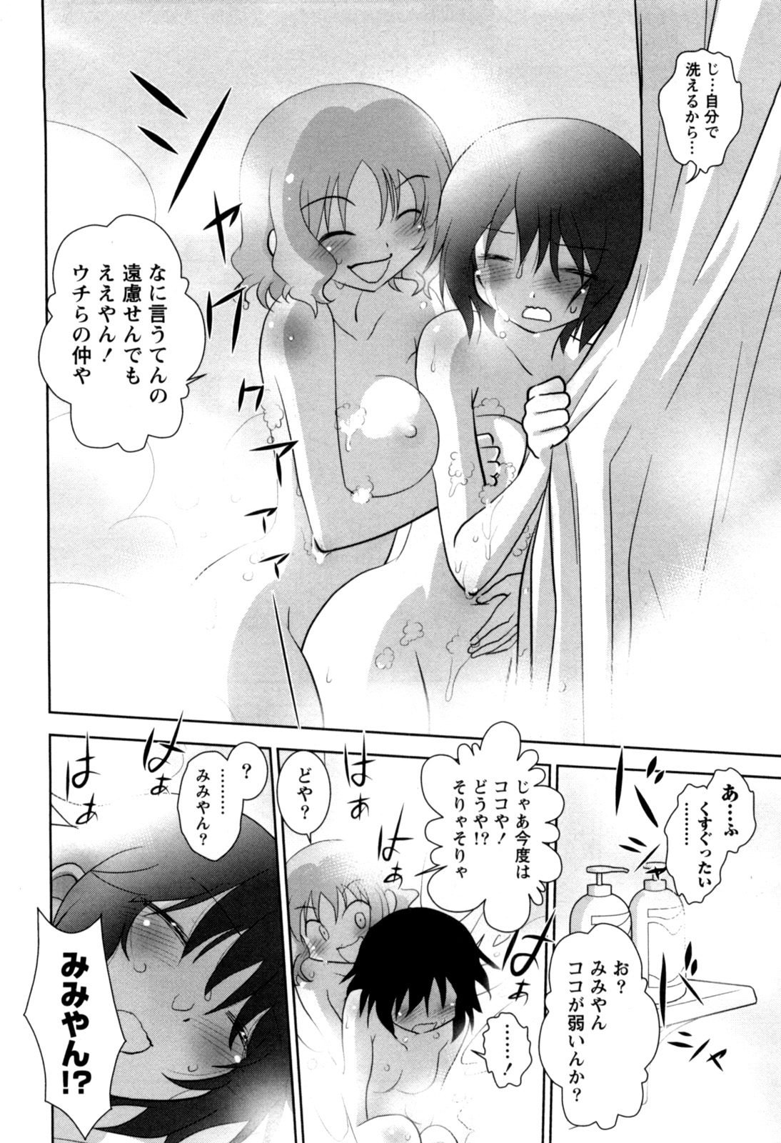 [八神健] えろまん。(仮)