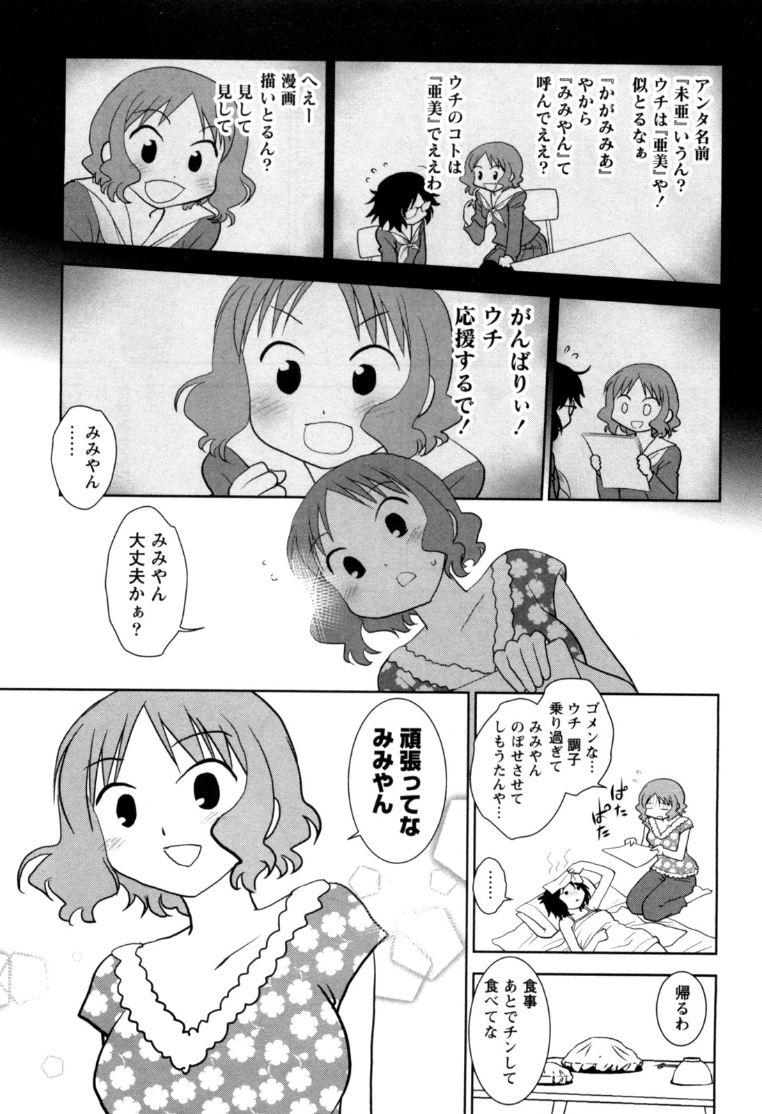 [八神健] えろまん。(仮)