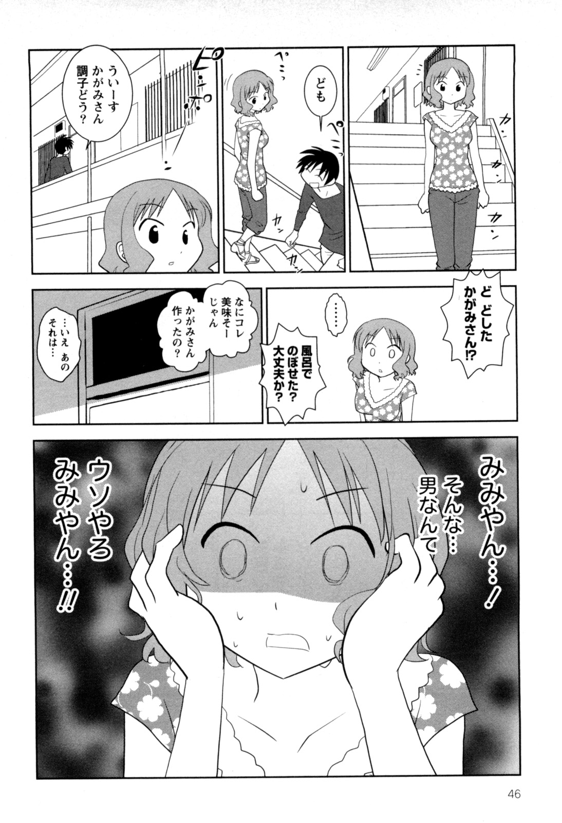 [八神健] えろまん。(仮)