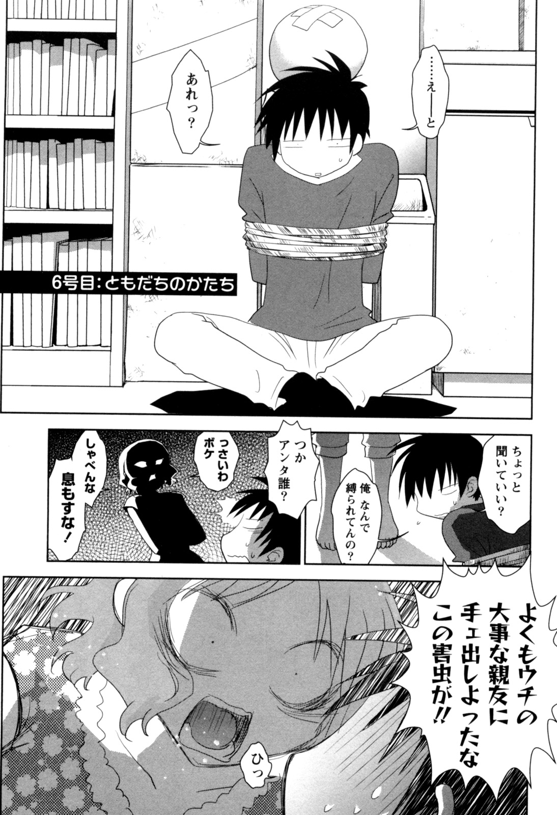 [八神健] えろまん。(仮)
